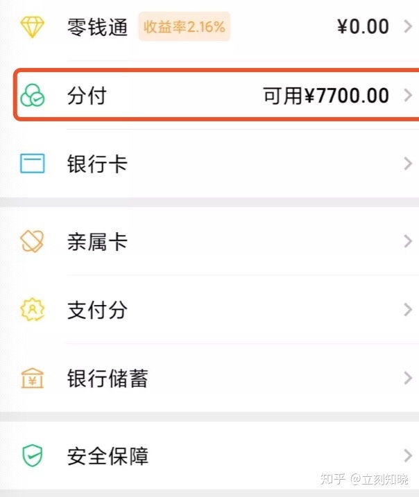 微信分付额度怎么套出来？（附提现流程详细讲解）