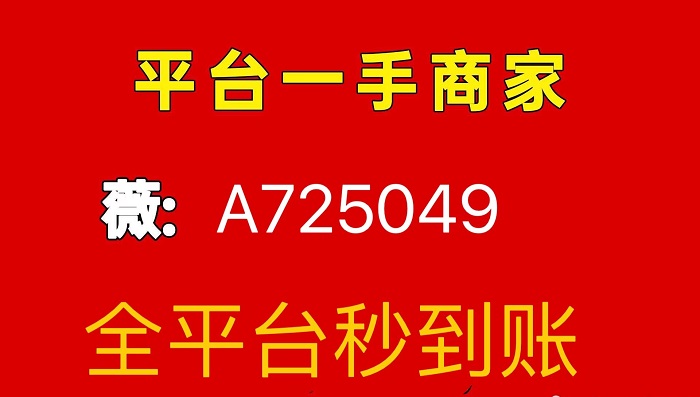 微信分付提现商家